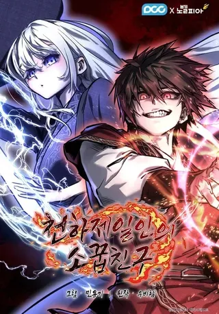 世上最好的青梅竹马43漫画