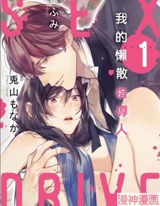 SEX DRIVE~漫画