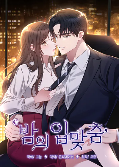 那一夜的吻 (台版)漫画