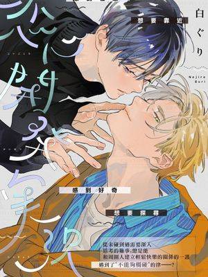 恋心开发实况漫画
