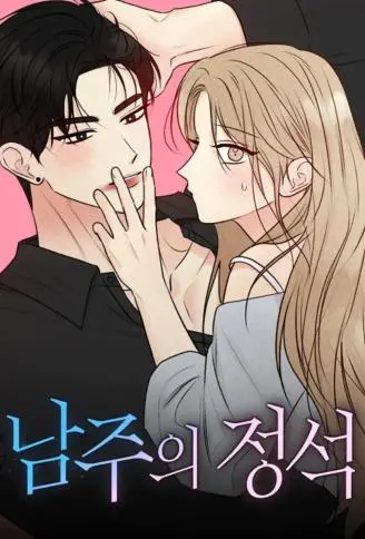 男主角法则 WB版漫画