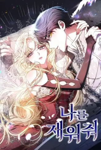 请哄我入睡 WB版漫画