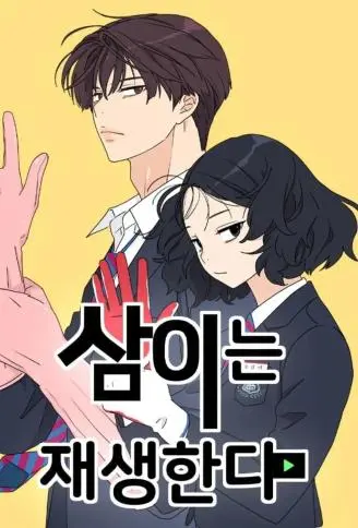 小森的新人生 WB版漫画