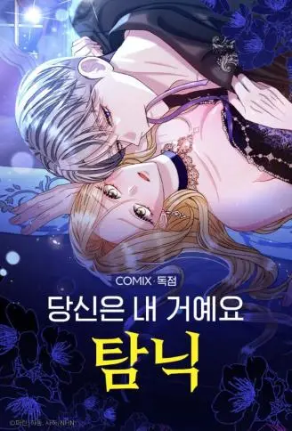 耽溺 WB版漫画