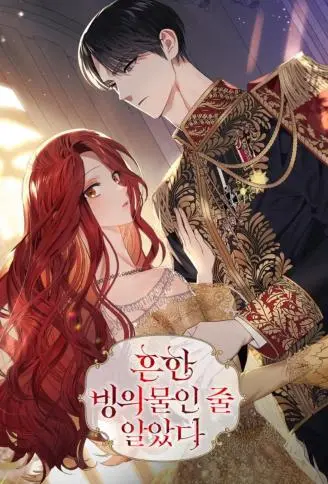 以为只是普通的穿越 WB版漫画