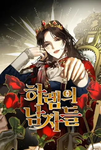 女皇的后宫们 WB版漫画