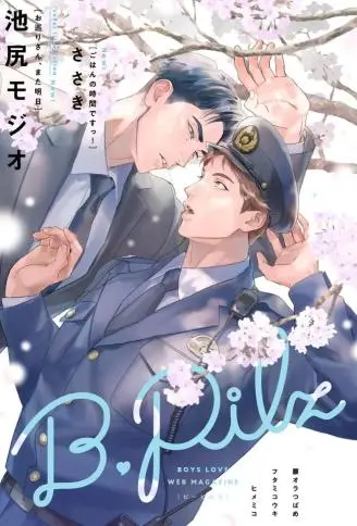 与警察先生相约明日 WB版漫画