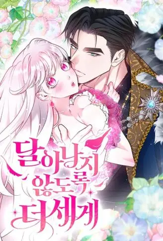 牢牢套住妳 WB版漫画