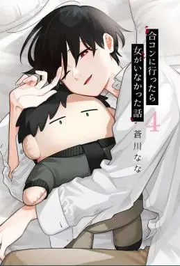 到了联谊会上发现连一个女生都没有 WB版漫画