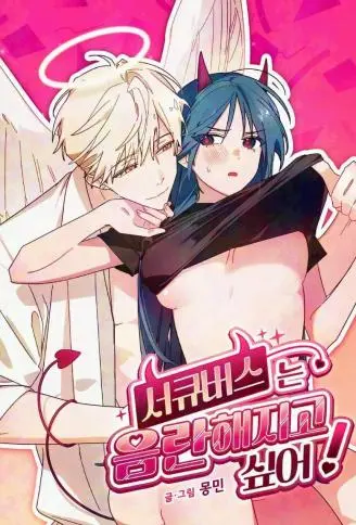 魅魔想色色！ WB版漫画
