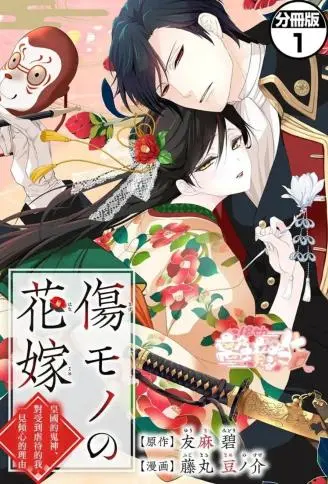 失贞的新娘 WB版