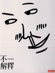 不解释