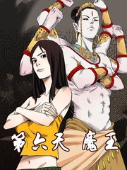 第六天魔王