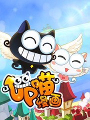 Up喵漫画