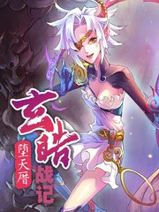 玄皓战记-堕天厝 - 郑多强