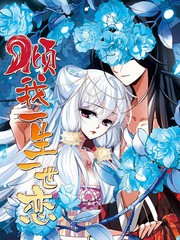 倾我一生一世恋 - 大芒果