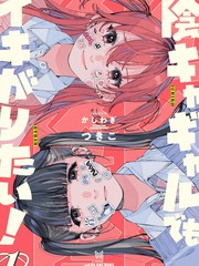 阴角辣妹也想要出风头漫画