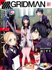 SSSS.古立特 新世纪初中生的执事咖啡馆漫画