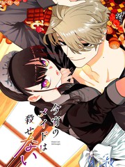 今宵女仆无法痛下杀手漫画