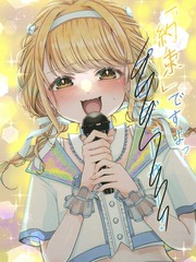 「约定」好了哦，制作人