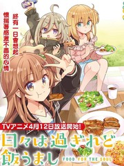 时光荏苒，佳肴依然漫画