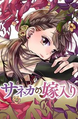 纱音花出嫁了