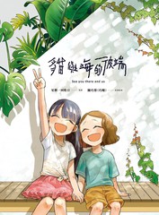 猫与海的彼端