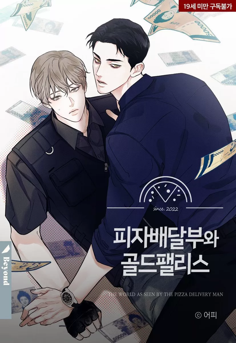 外卖员与黄金宫/披萨配送员与黄金宫漫画