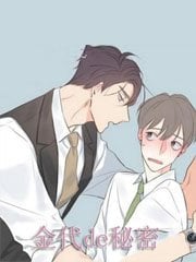 金代理的秘密/半血族 第一季漫画