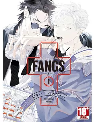 FANGS-牙-漫画