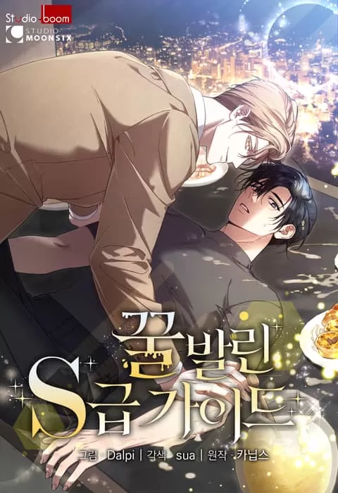 蜂蜜味的S级向导漫画