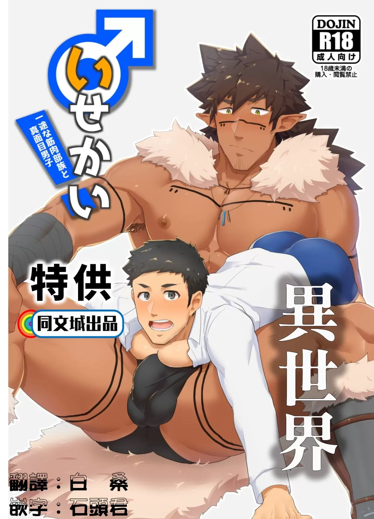 异世界漫画