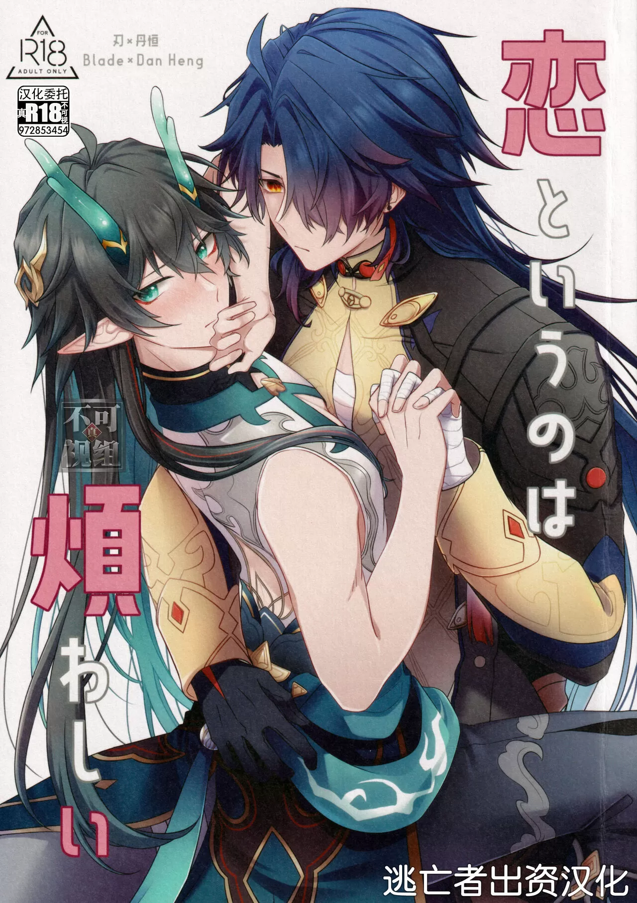 (汉化)恋というのは烦わしい