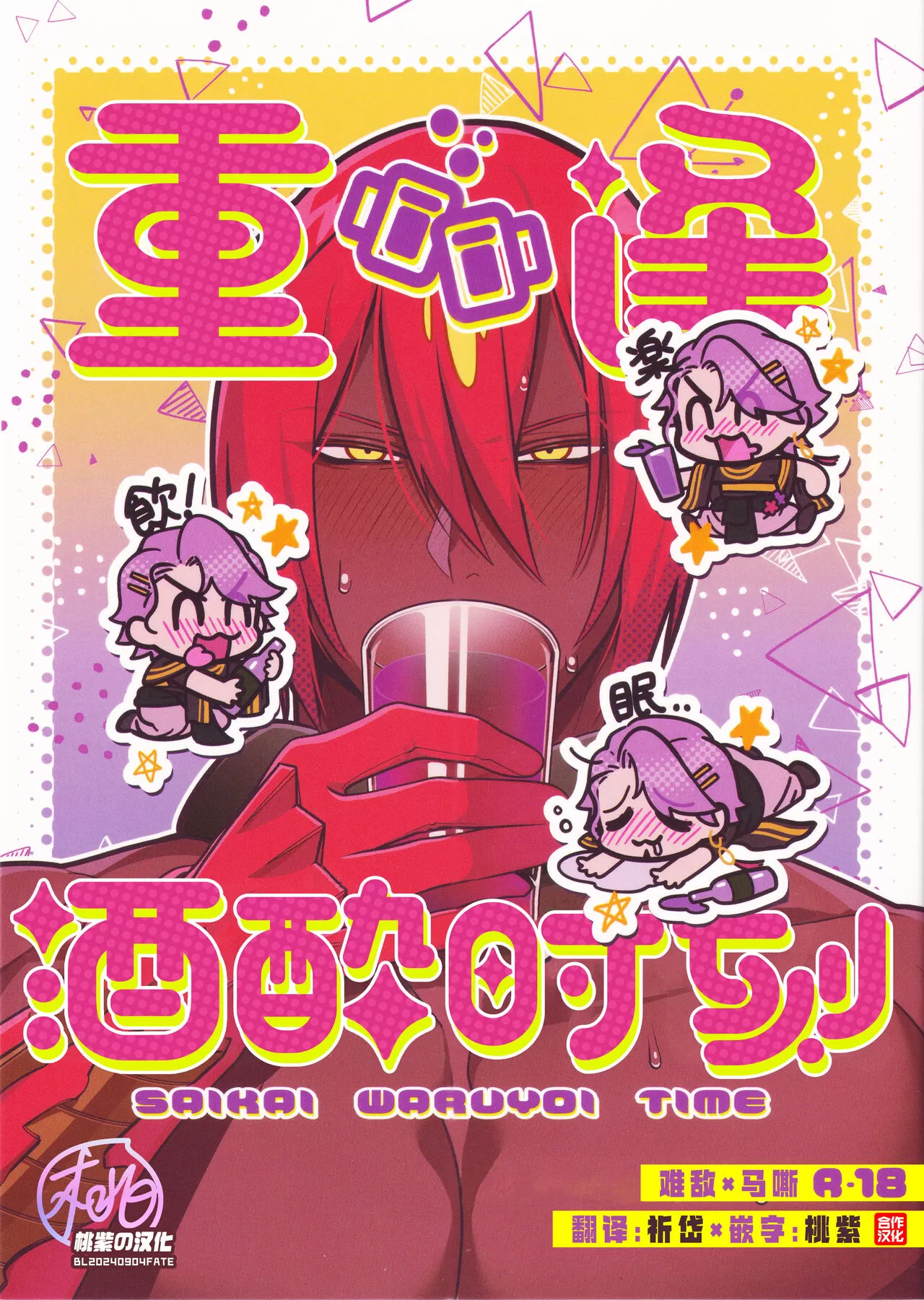 重逢酒醉时刻