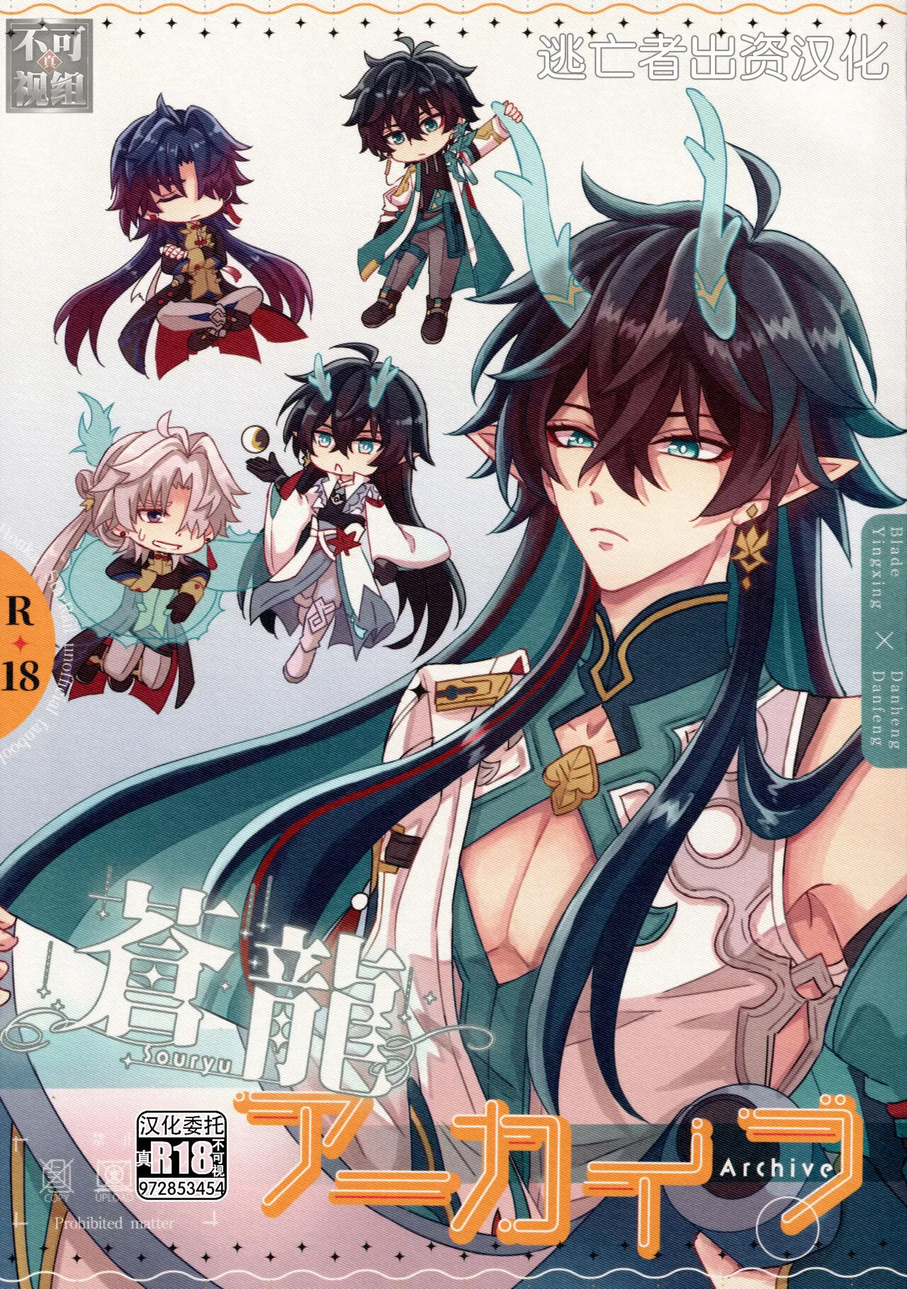 (汉化)苍龙アーカイブ