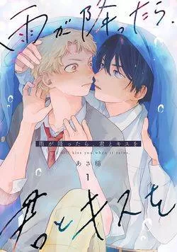 雨下亲吻