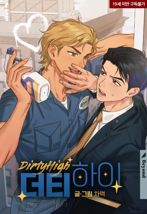 DirtyHigh【台版无码】