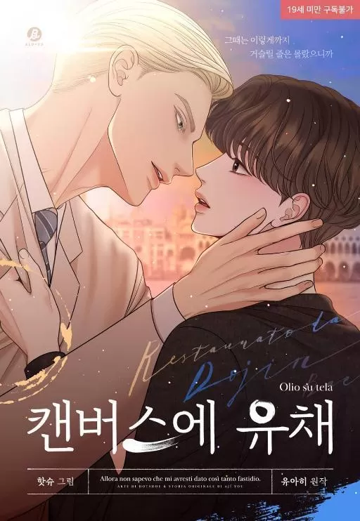 画布上的油彩漫画