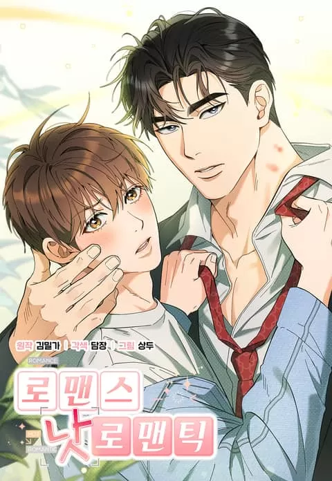 Romance not Romantic【无码】