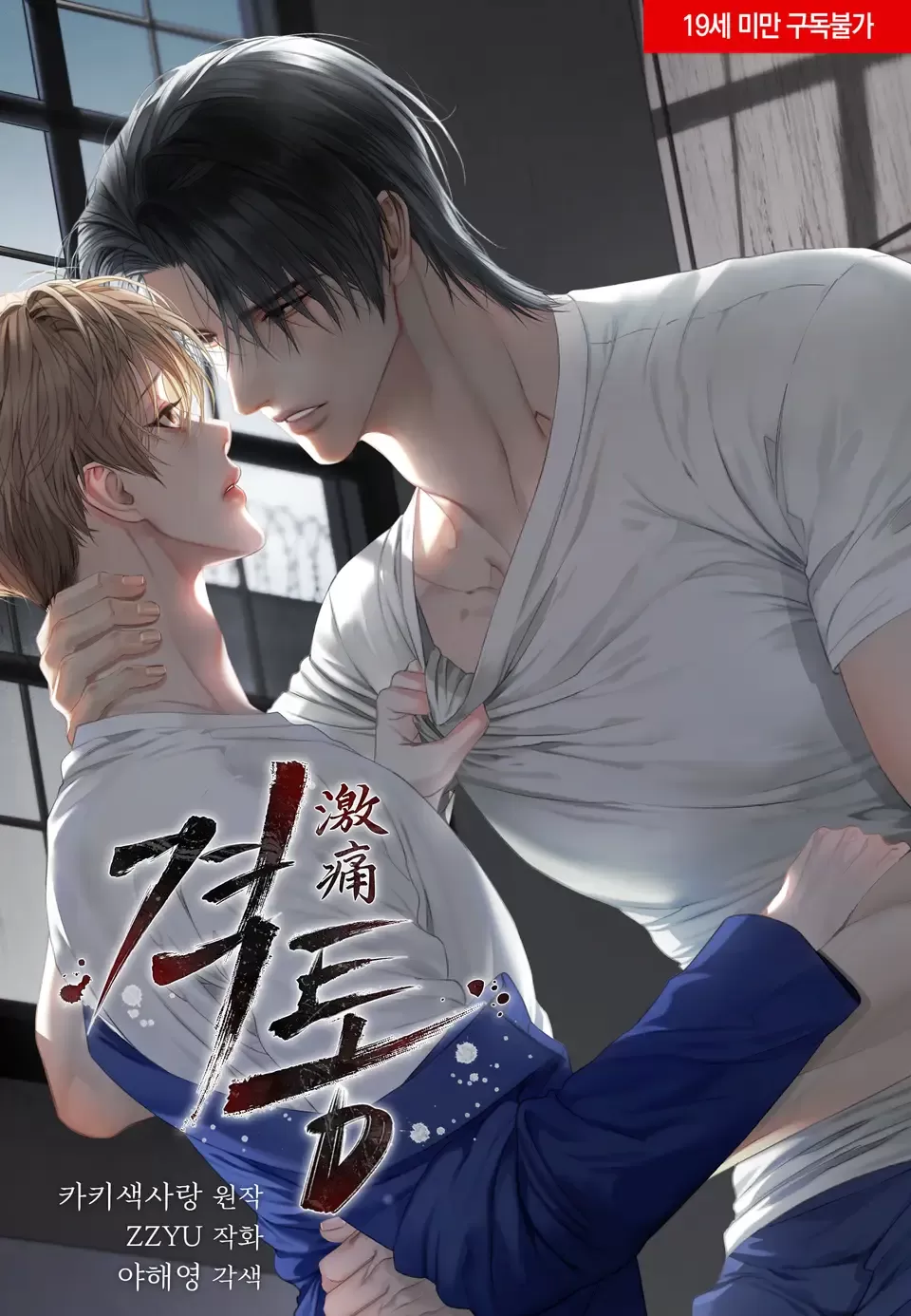 激痛漫画