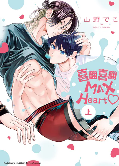 喜翻喜翻MAXHeart♥︎