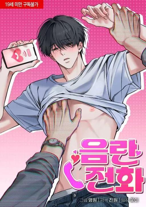 淫乱电话漫画
