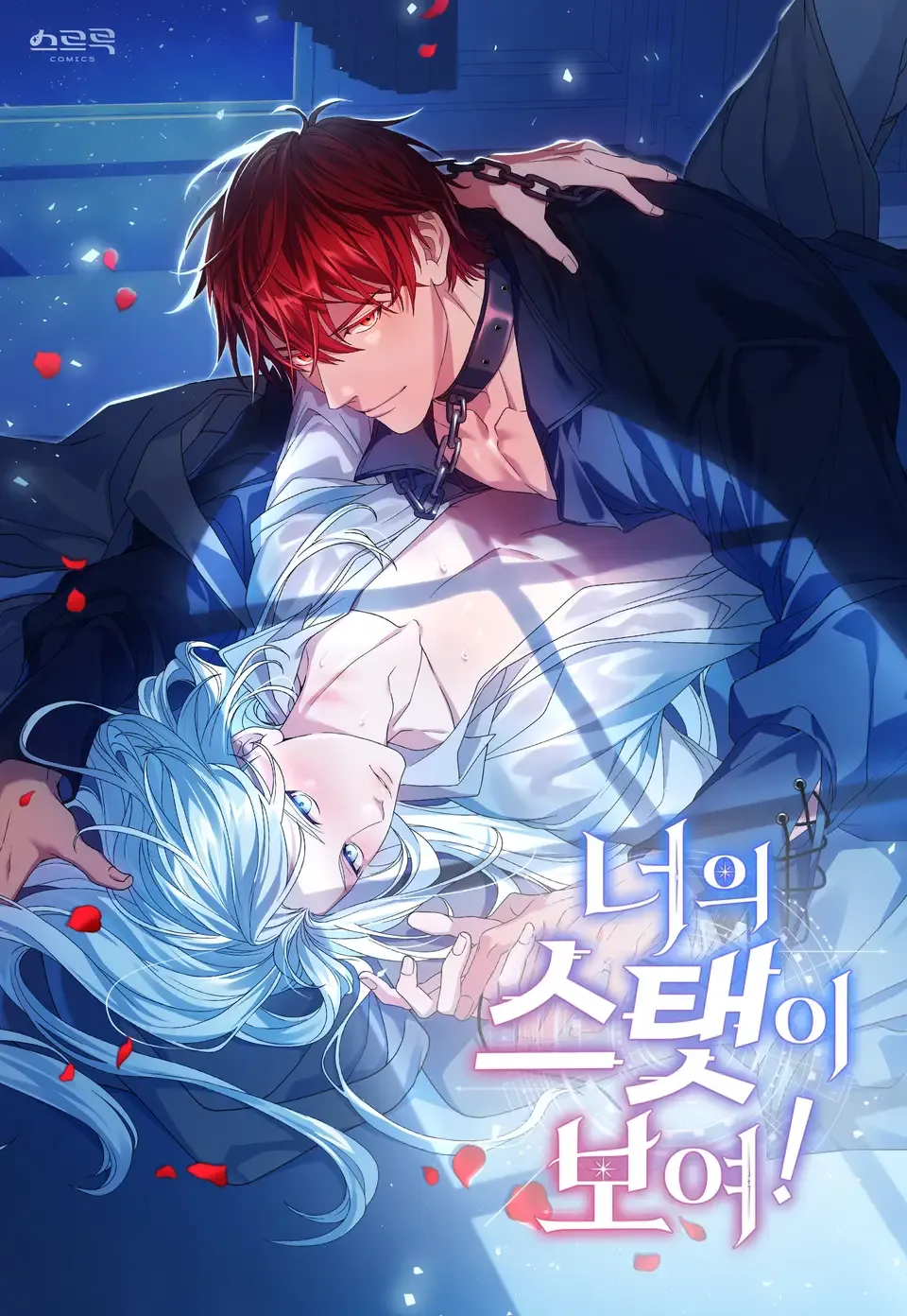 攻略异世界的你【第二季无码】漫画