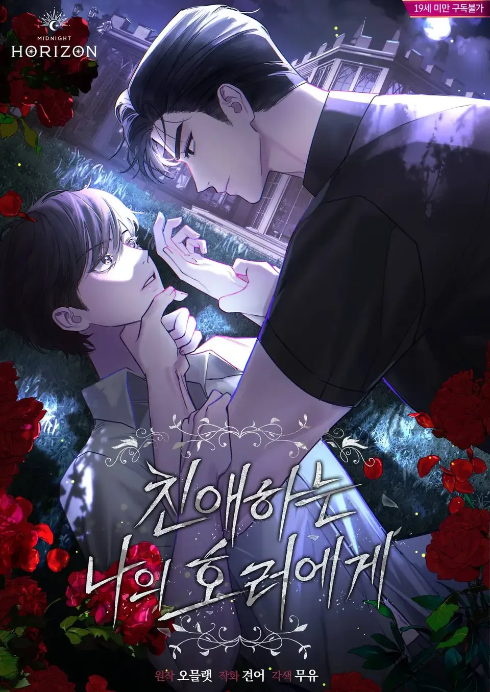 令我亲爱的恐惧的是漫画