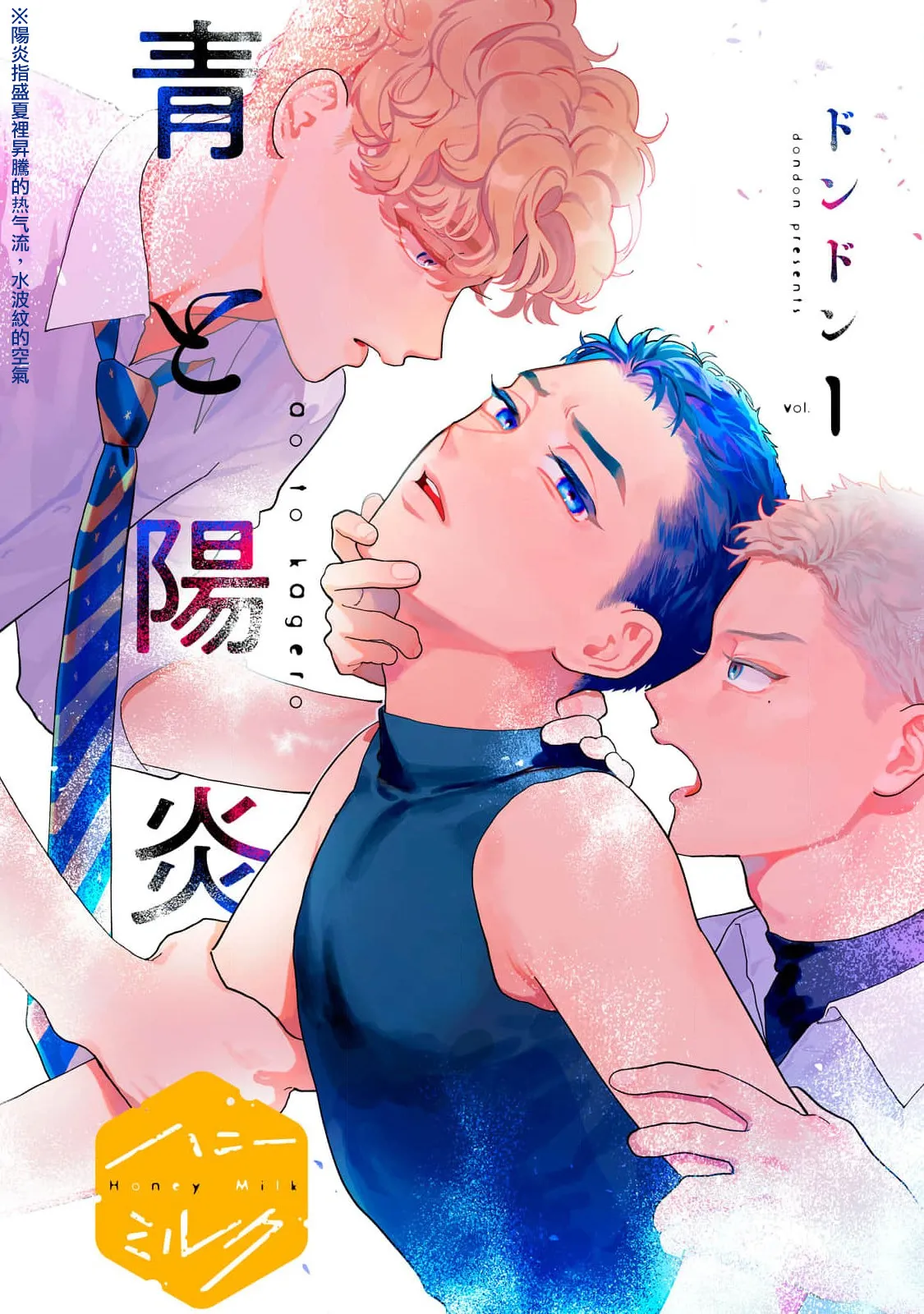 青与阳炎
