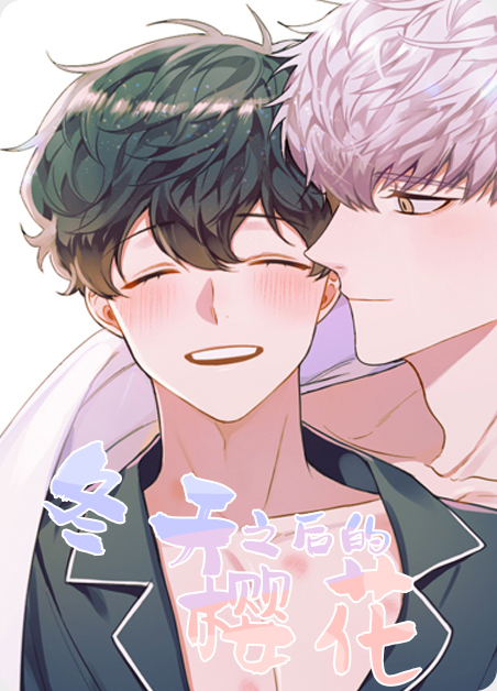 冬天之后的樱花