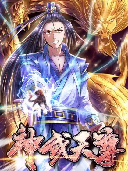 神武天尊