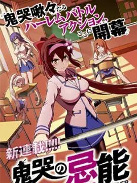 鬼泣忌能使