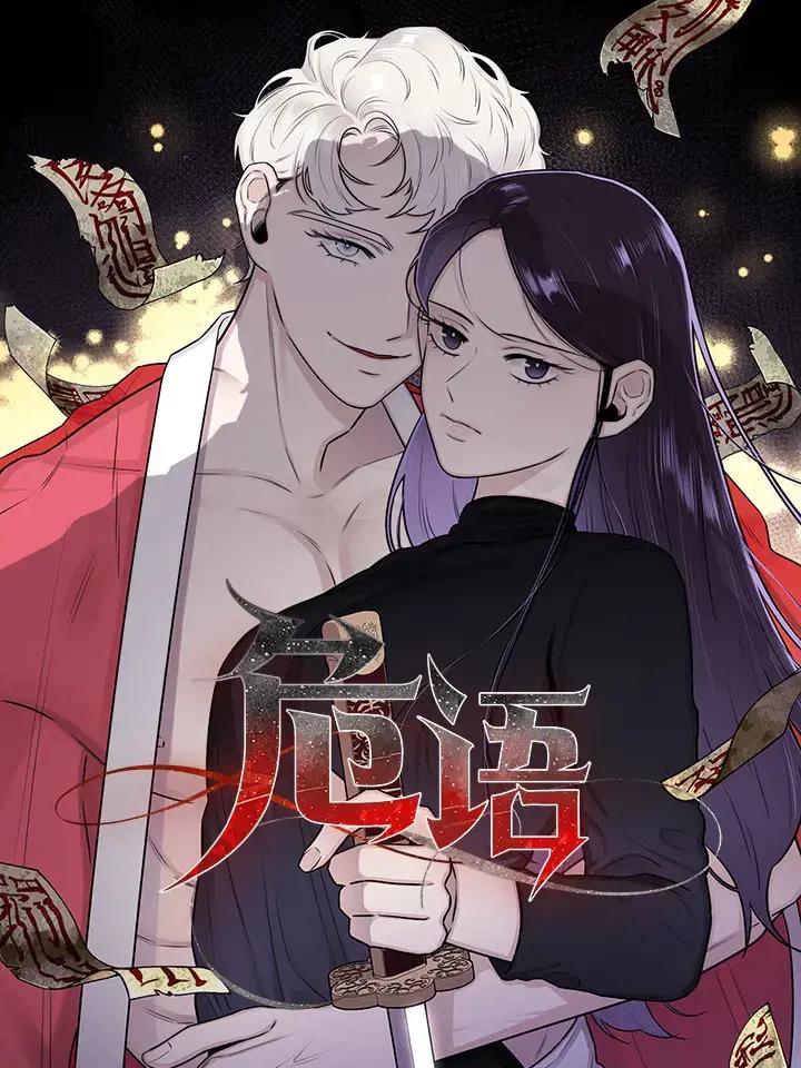 危语Weare漫画网盘漫画