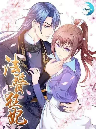 法医狂妃